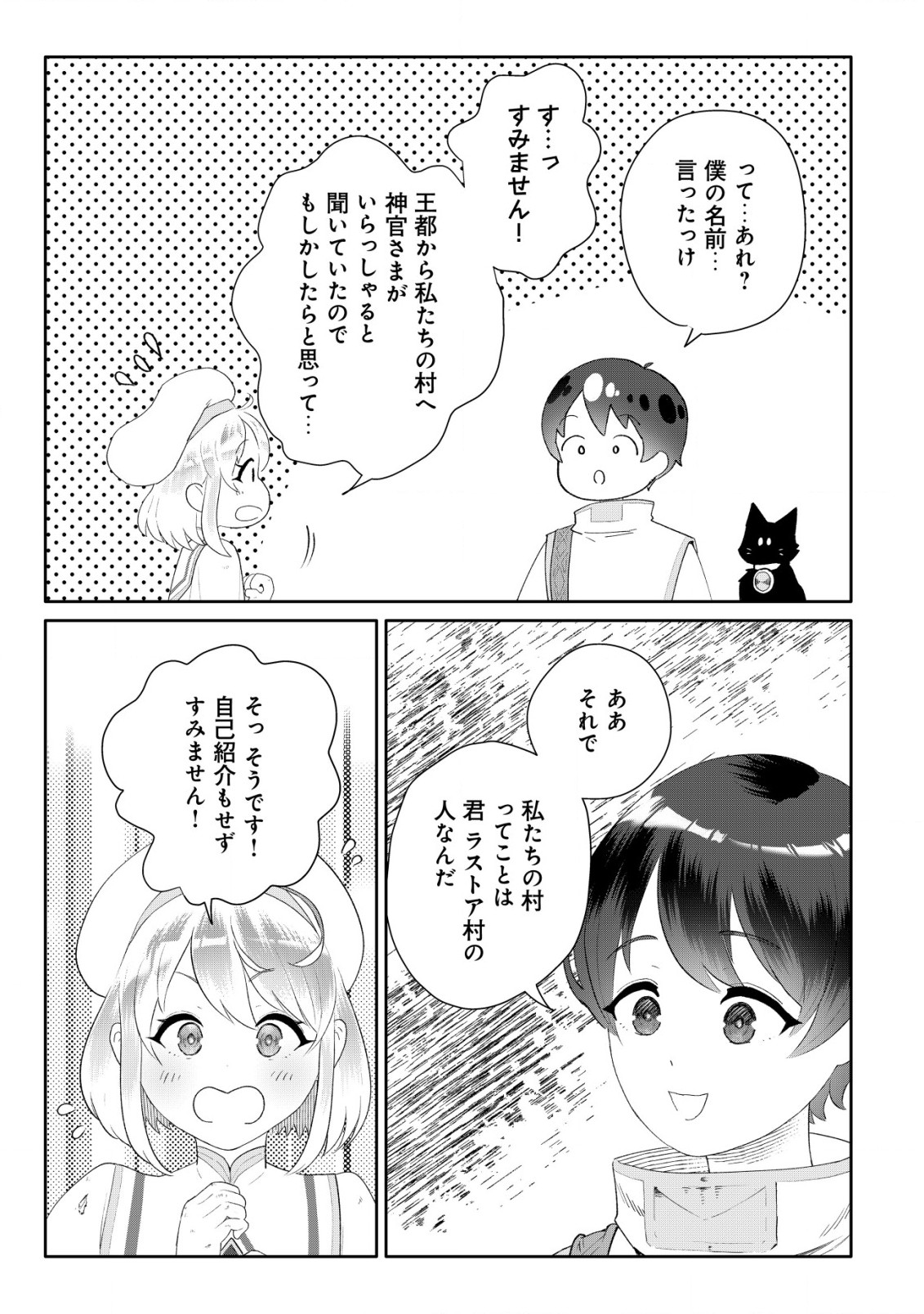 SSS-Kyuu Skill Haifu Shinkan no Henkyou Second Life - Chapter 2 - Page 10